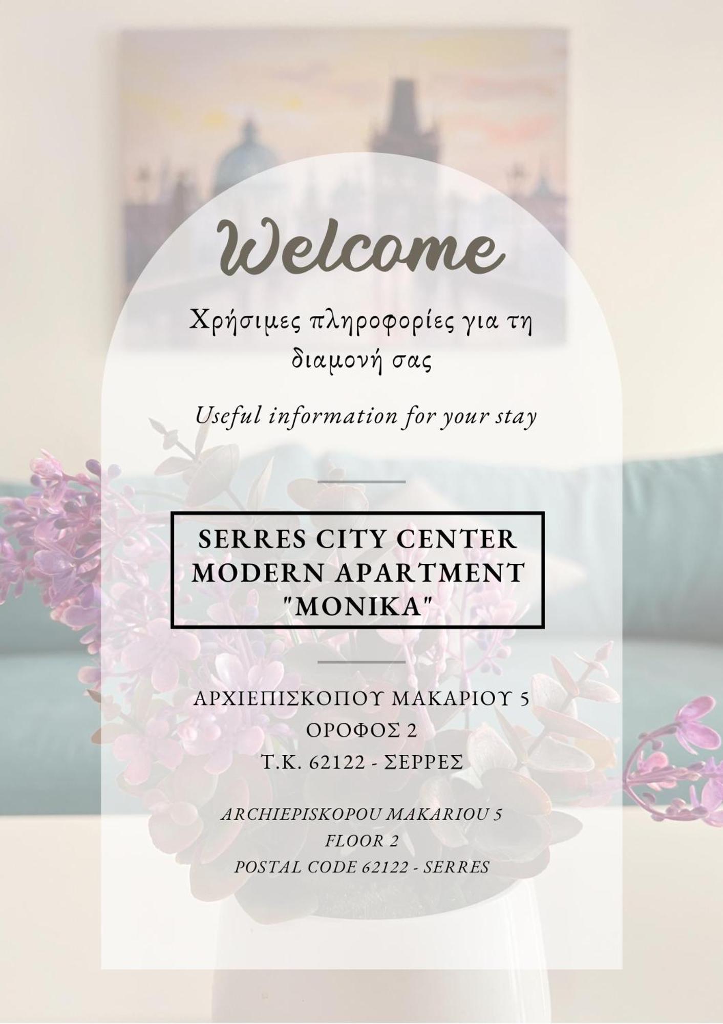 Serres City Center Modern Apartment Экстерьер фото